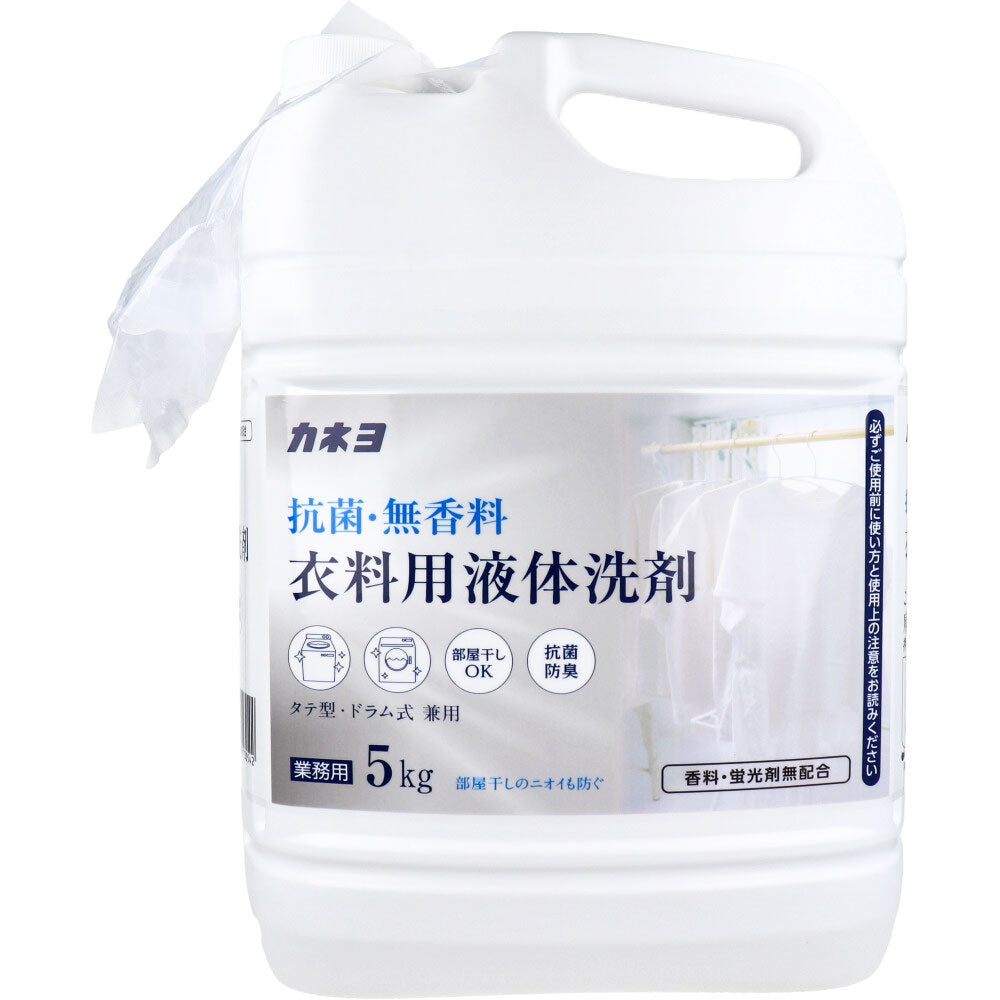 抗菌・無香料 衣料用液体洗剤 5kg