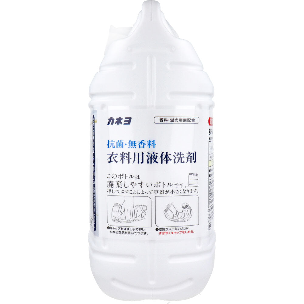抗菌・無香料 衣料用液体洗剤 5kg