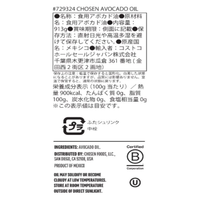 アボカドオイル 1L