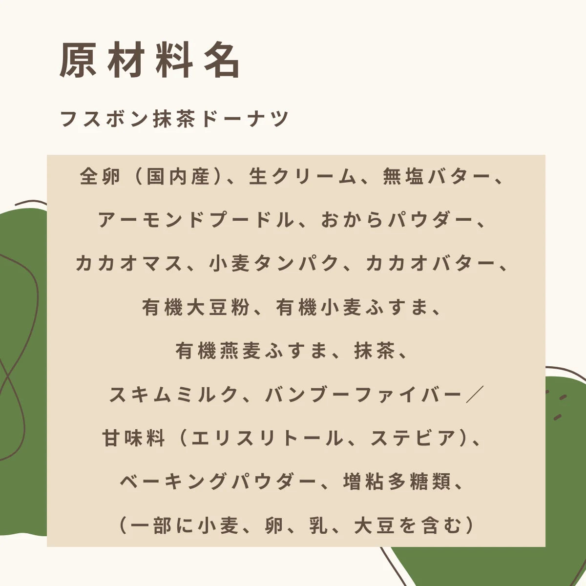 Fusubon Matcha Donut 3,4g carboidrati