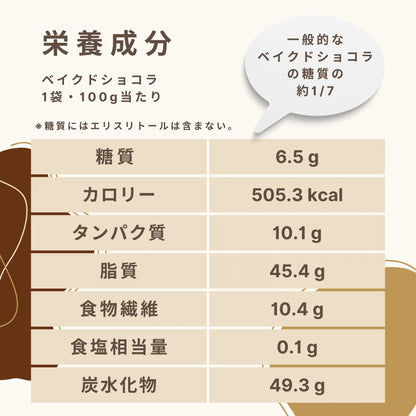 Fusubon Baked Chocolate 6,5g di carboidrati/sacchetto