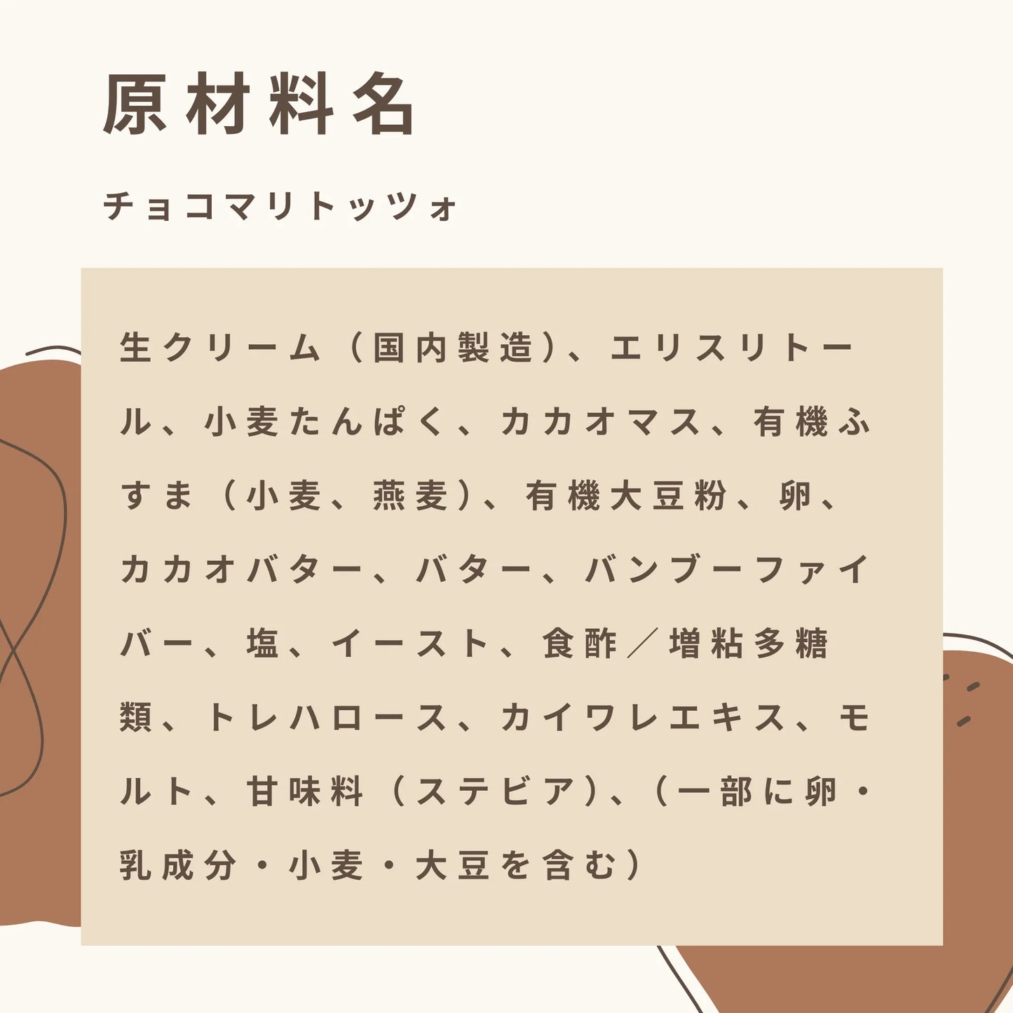 チョコマリトッツォ 糖質4.7g