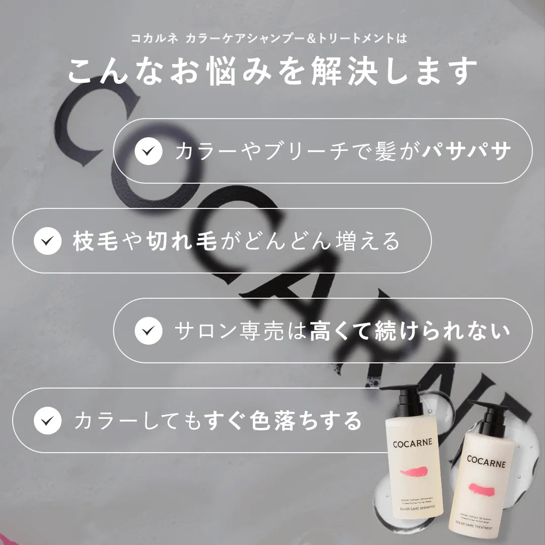 COCARNE Color Care Shampoo 400ml｜COCARNE