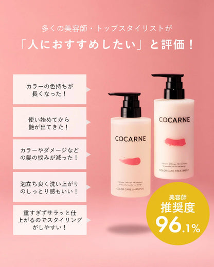 COCARNE Color Care Shampoo 400ml｜COCARNE