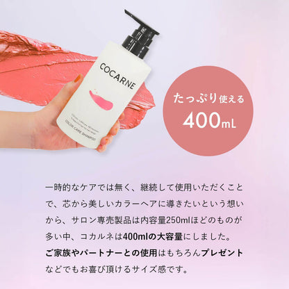 COCARNE Color Care Shampoo 400ml｜COCARNE