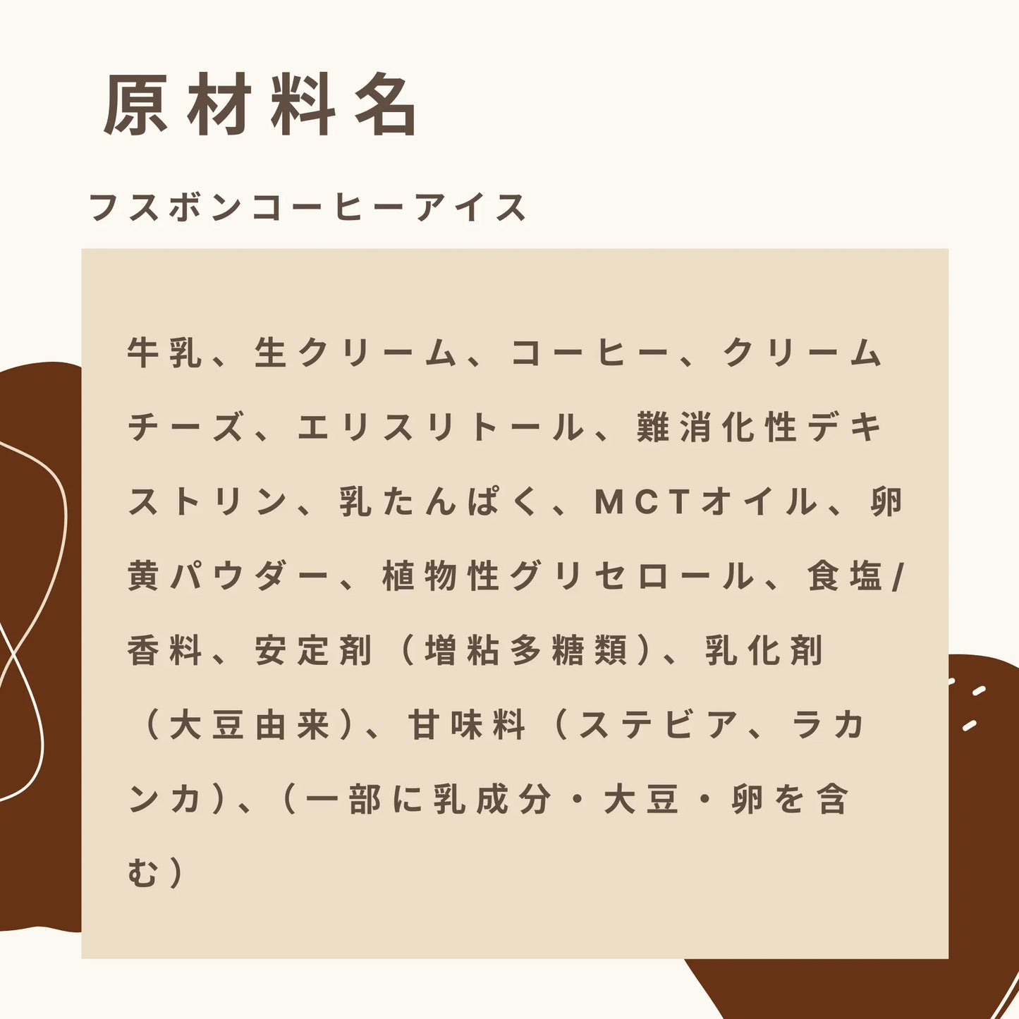 フスボンコーヒーアイス  糖質3.6g（120ml）