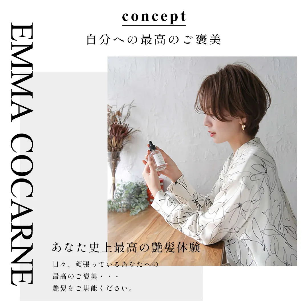 Ema Cocarne Olio per Capelli 60mL｜Emma Cocarne