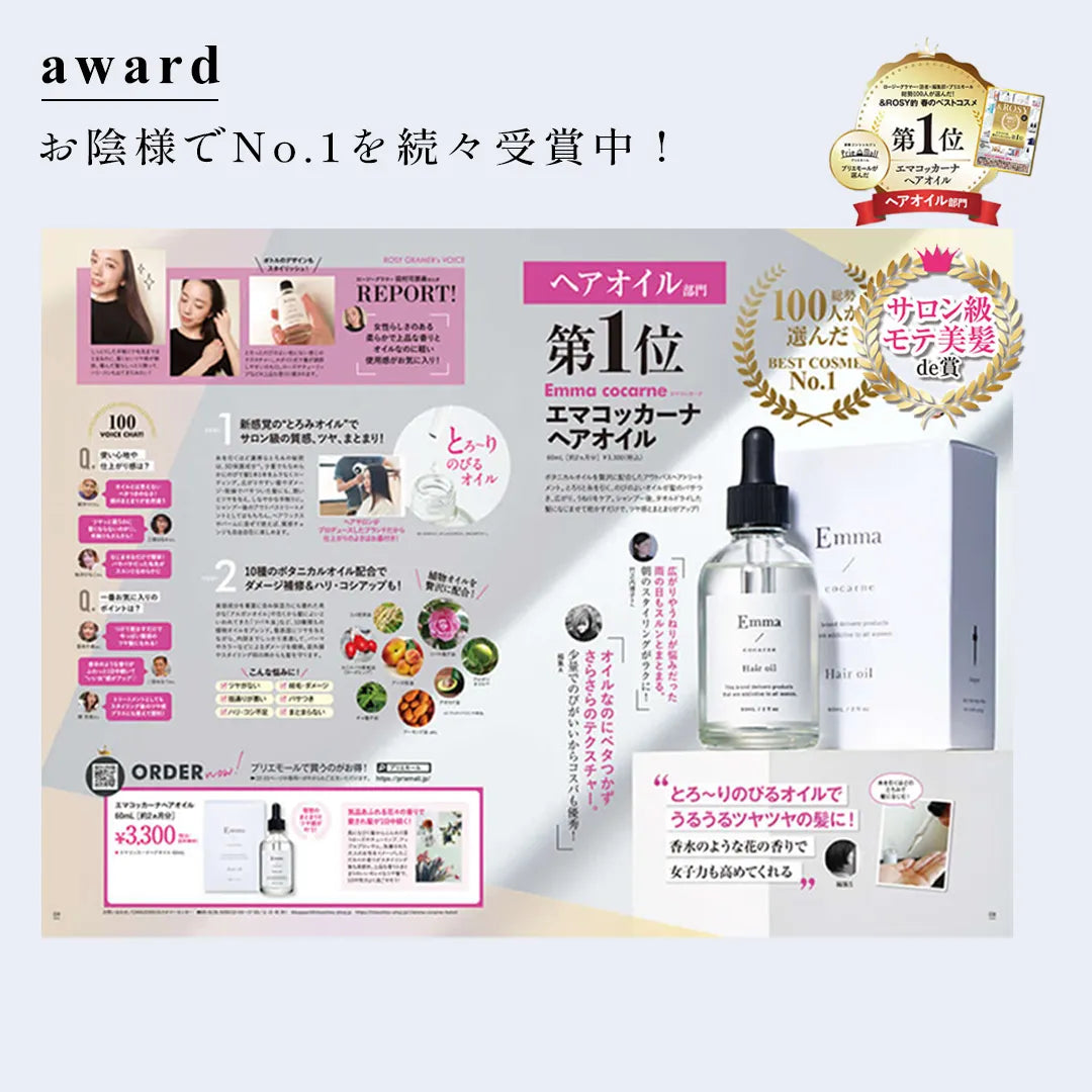 Ema Cocarne Olio per Capelli 60mL｜Emma Cocarne