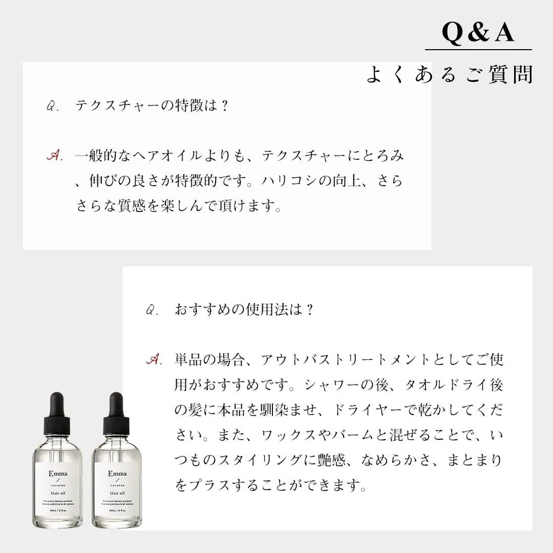 Ema Cocarne Olio per Capelli 60mL｜Emma Cocarne